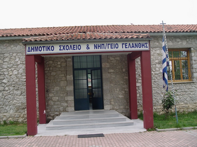 Δημοτικό Σχολείο 2005